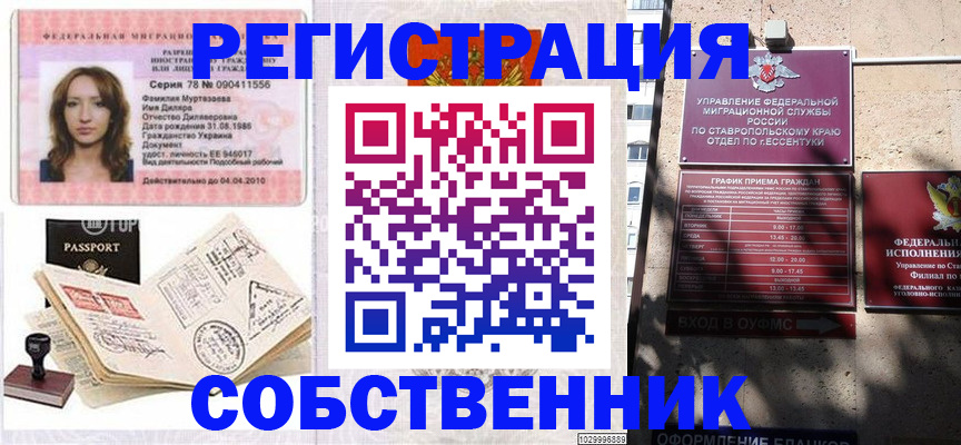 временная регистрация надежно в Суворове