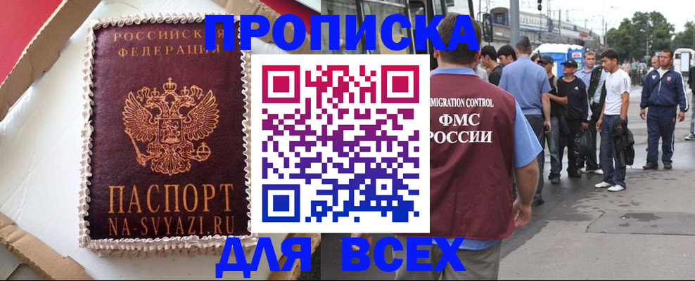 временная регистрация для всех в Суворове